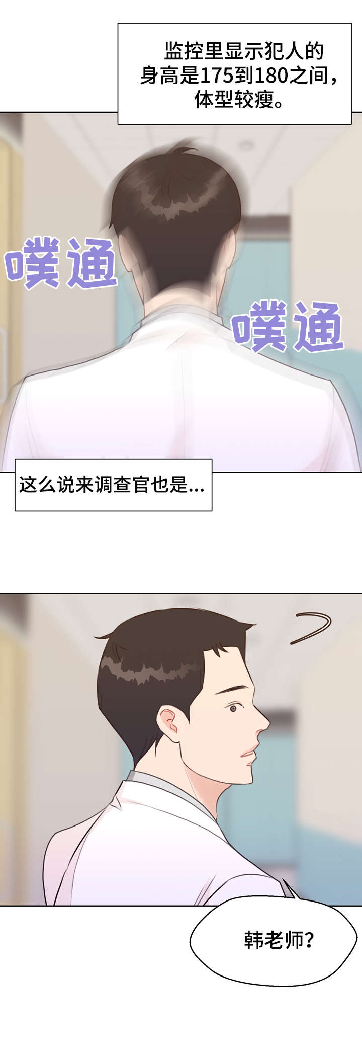 法医影像学 邓振华漫画,第38章：血4图