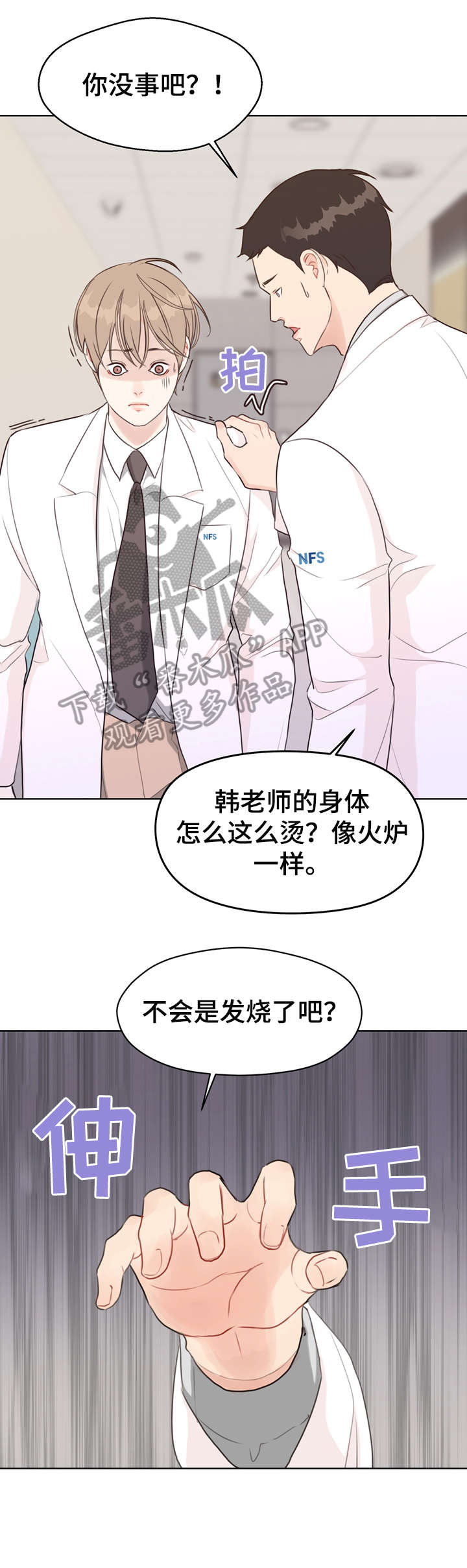 法医影像学 邓振华漫画,第38章：血5图