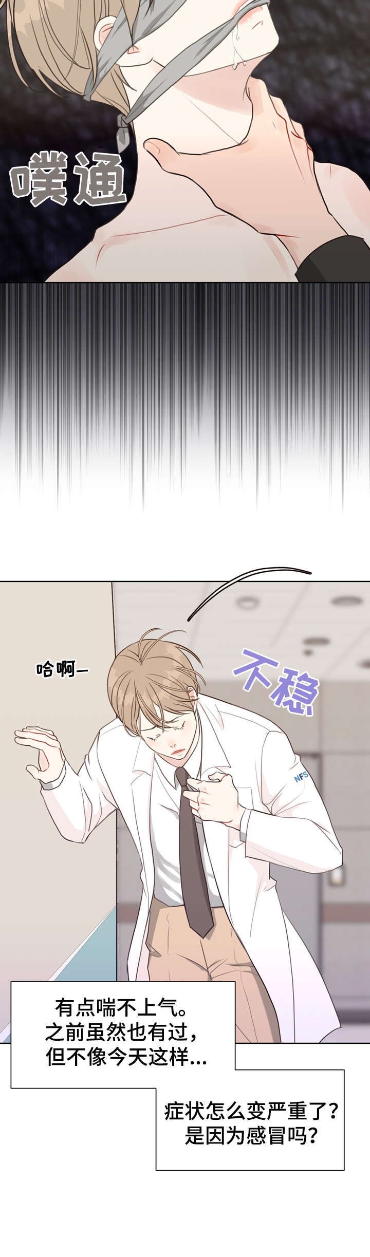 法医影像学 邓振华漫画,第38章：血2图