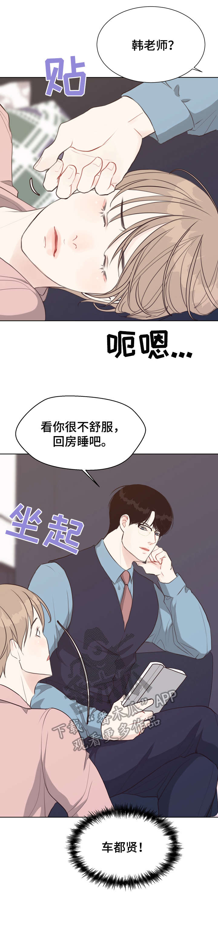 法医狂妃赵丽颖漫画,第41章：台阶1图