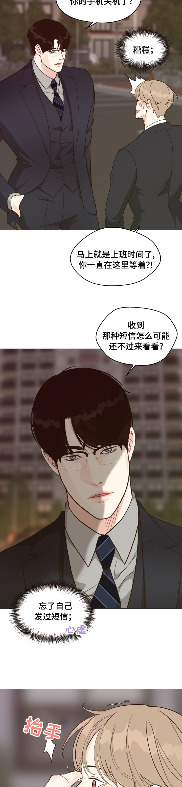 法医影像诊断与鉴定漫画,第68章：【第二季】好久不见3图