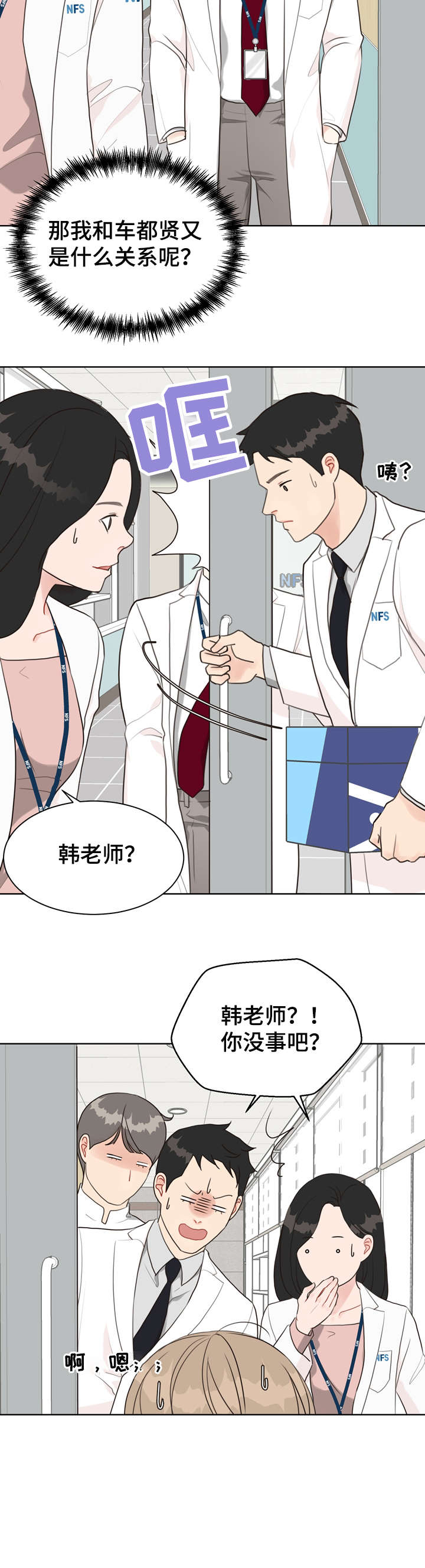 法医疑云第一章检察官漫画,第22章：奇怪5图