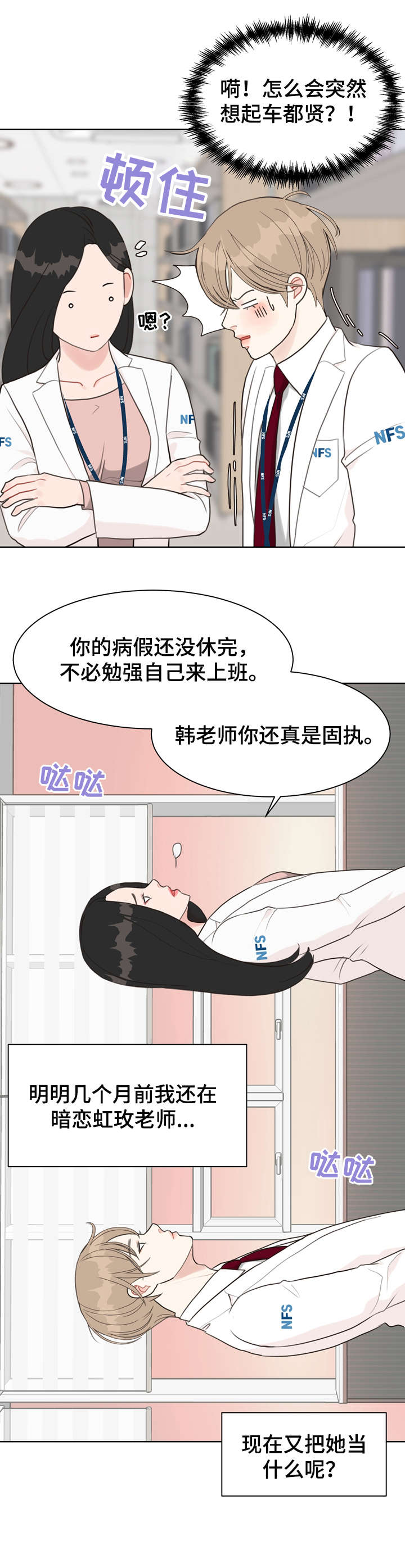 法医疑云第一章检察官漫画,第22章：奇怪3图