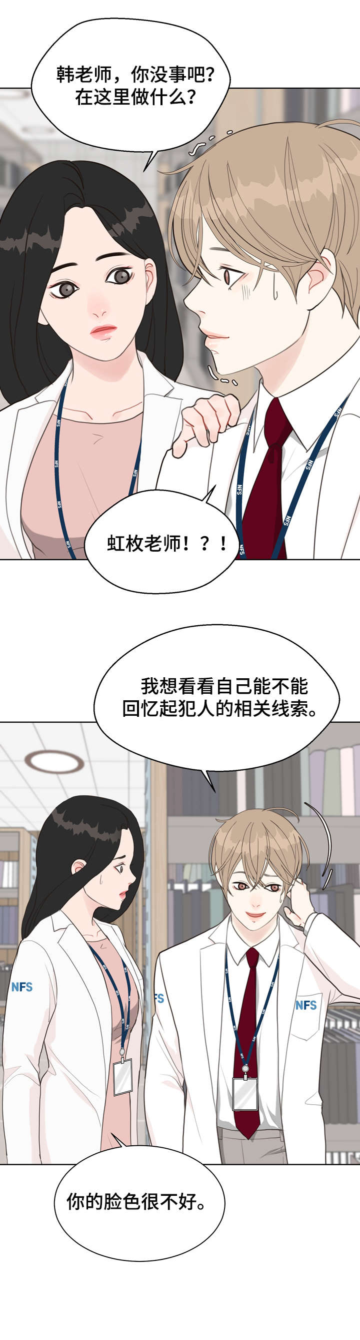 法医疑云第一章检察官漫画,第22章：奇怪1图