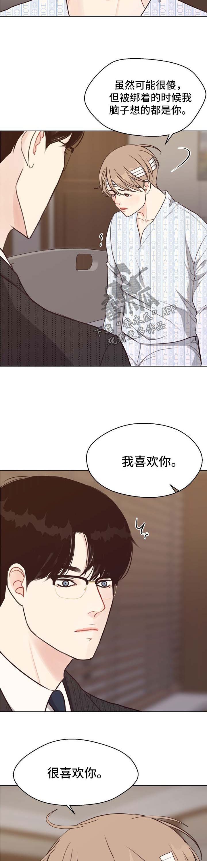 法医疑云漫画完结了吗漫画,第44章：告白2图