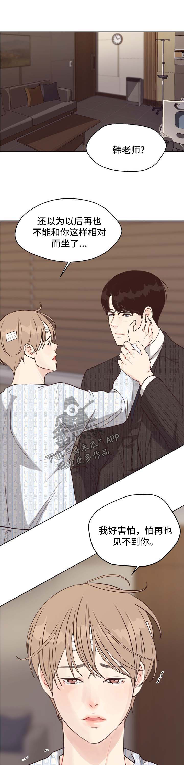 法医疑云漫画完结了吗漫画,第44章：告白1图