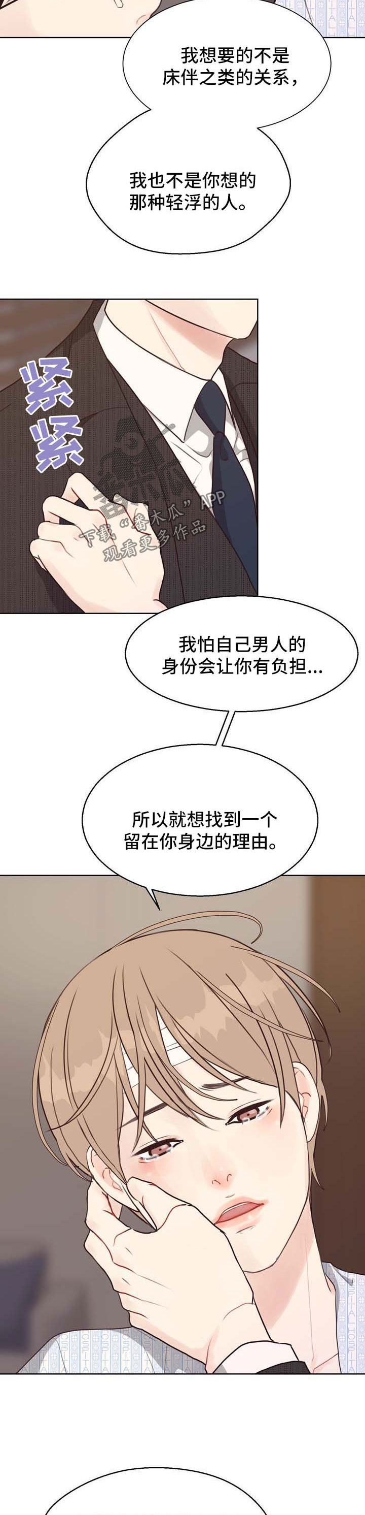 法医疑云漫画完结了吗漫画,第44章：告白4图