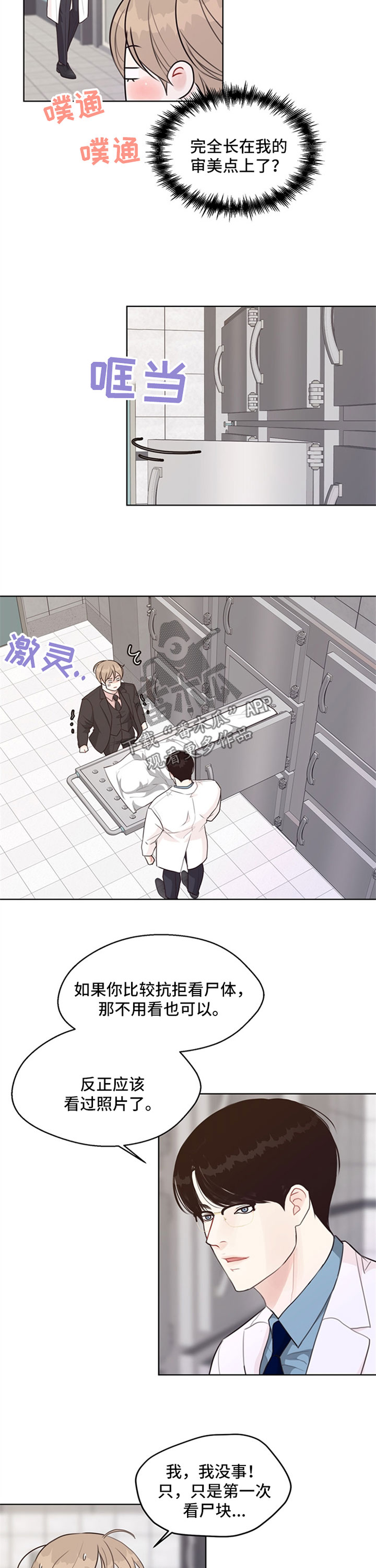 法医秦明小说漫画,第50章：【第二季】尸块4图