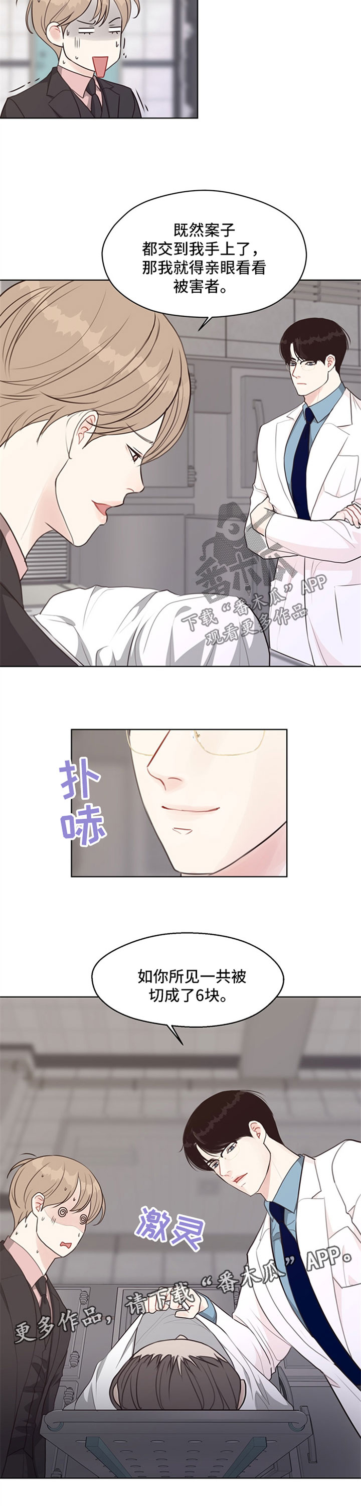 法医秦明小说漫画,第50章：【第二季】尸块5图