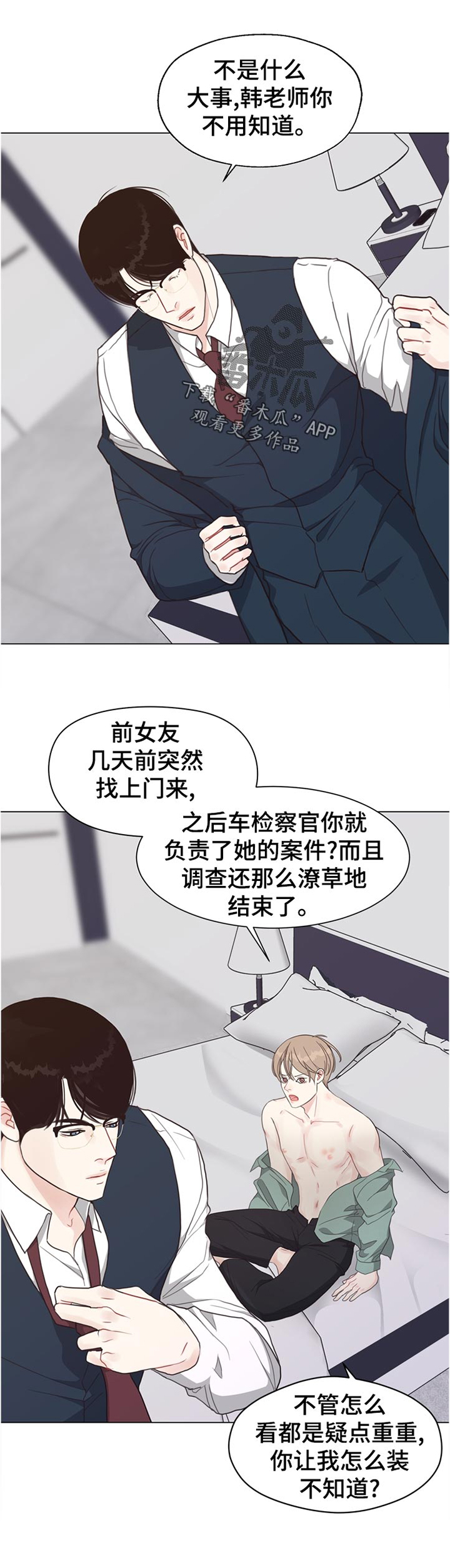 法医疑云免费漫画漫画,第62章：【第二季】理由1图