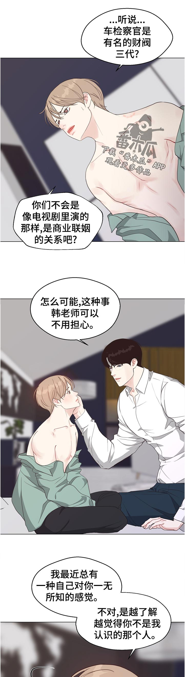 法医疑云免费漫画漫画,第62章：【第二季】理由2图
