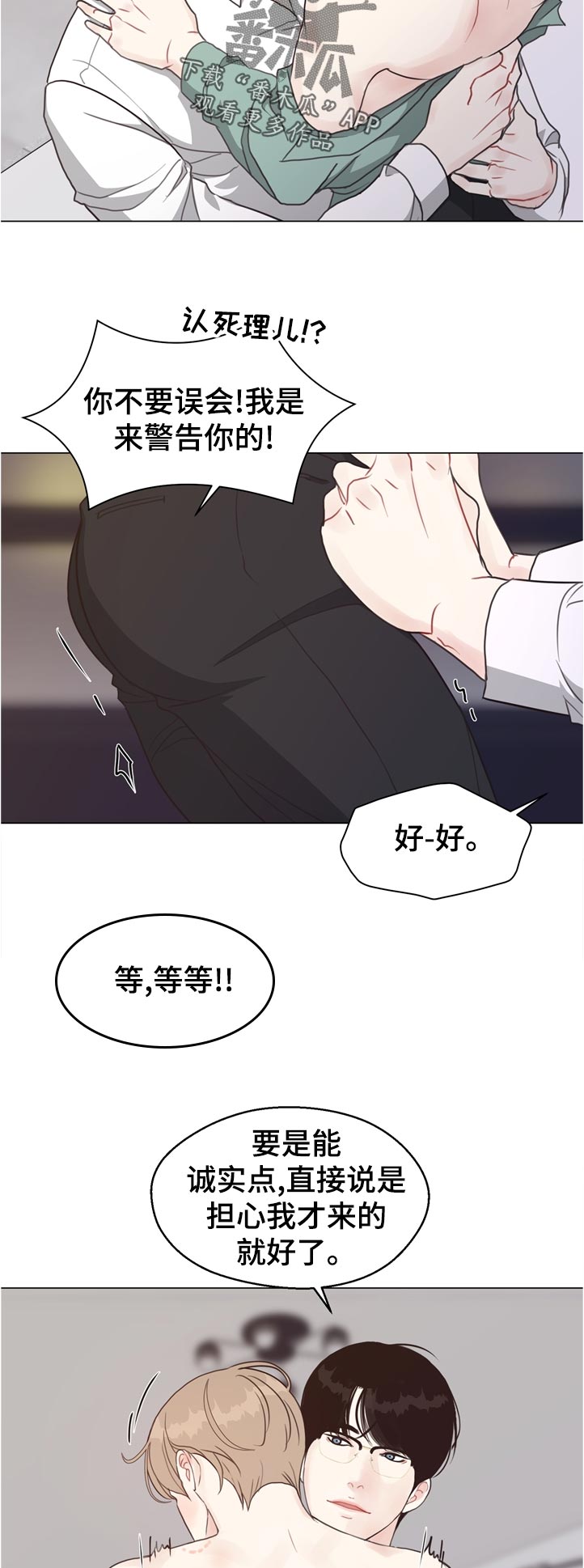 法医疑云免费漫画漫画,第62章：【第二季】理由5图