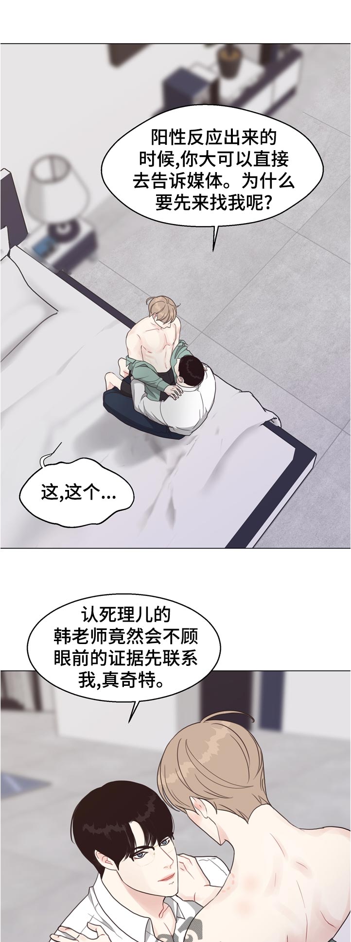 法医疑云免费漫画漫画,第62章：【第二季】理由4图