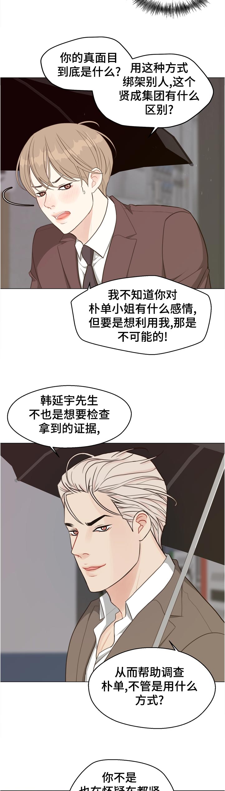 法医狂妃动漫第二季漫画,第60章：【第二季】真面目是什么2图