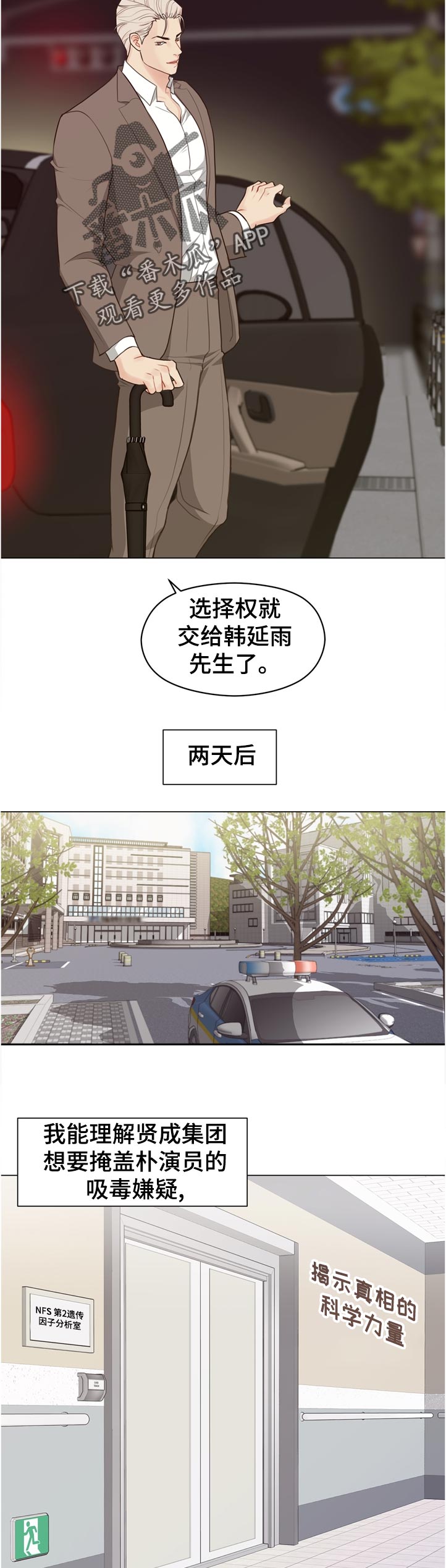 法医狂妃动漫第二季漫画,第60章：【第二季】真面目是什么4图