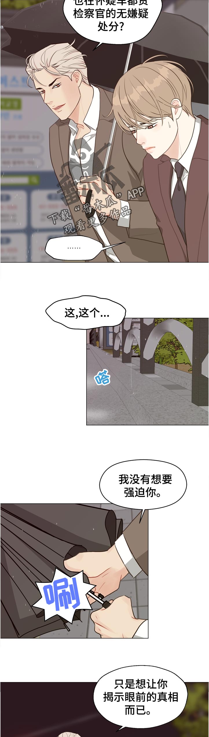 法医狂妃动漫第二季漫画,第60章：【第二季】真面目是什么3图