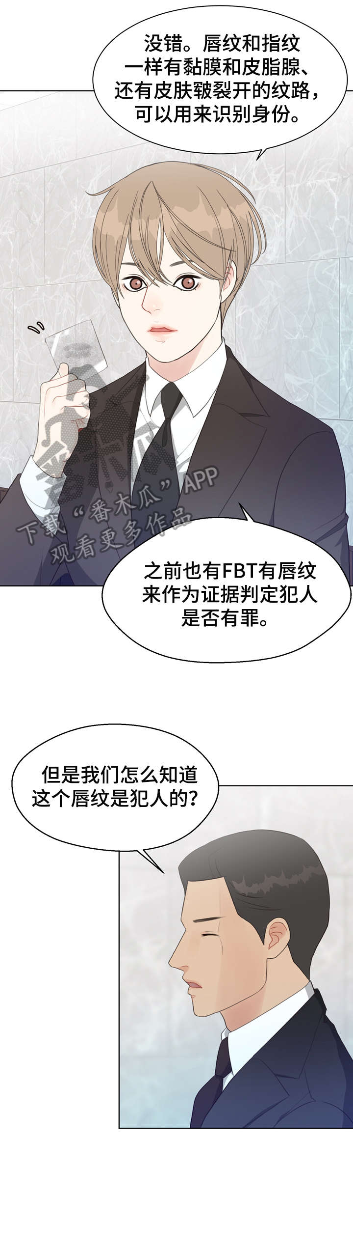 法医破案电视剧大全漫画,第33章：冷漠1图