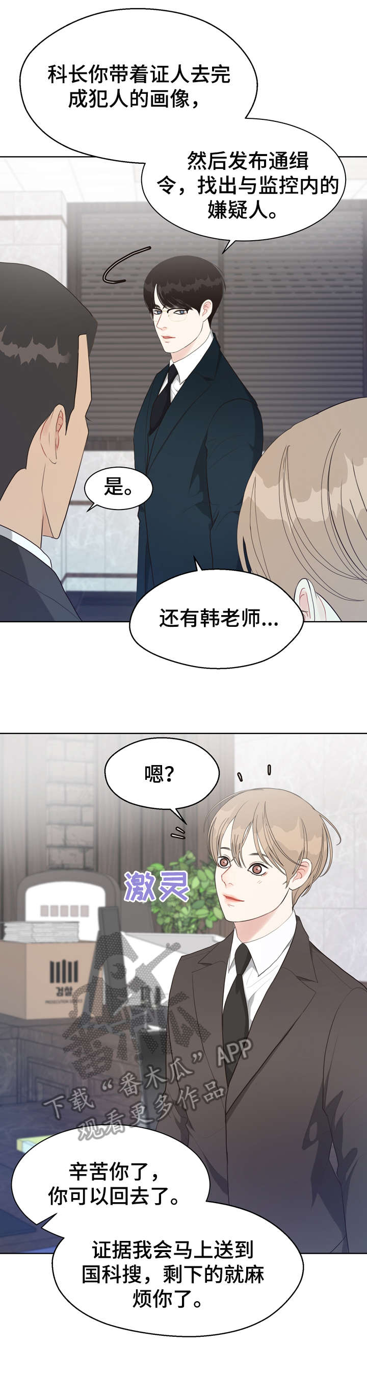 法医破案电视剧大全漫画,第33章：冷漠3图