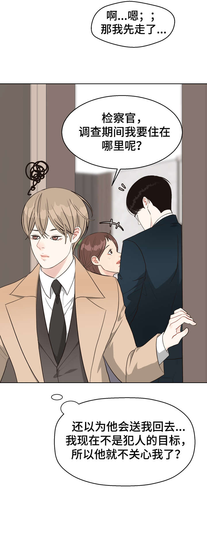 法医破案电视剧大全漫画,第33章：冷漠4图