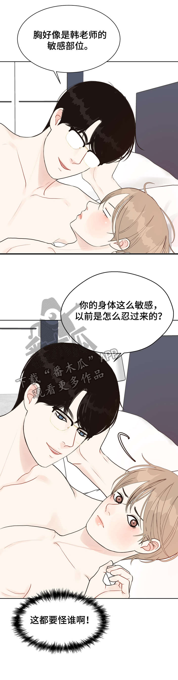 法医秦明第二部清道夫漫画,第26章：草莓5图