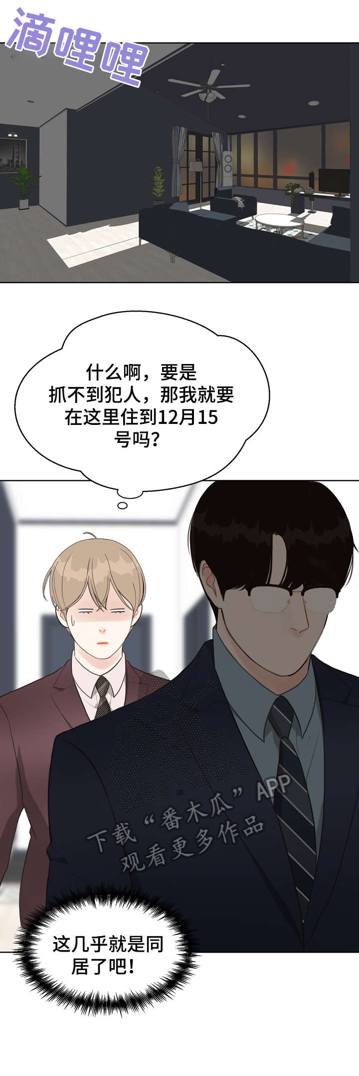 法医影像诊断与鉴定漫画,第25章：疯了1图