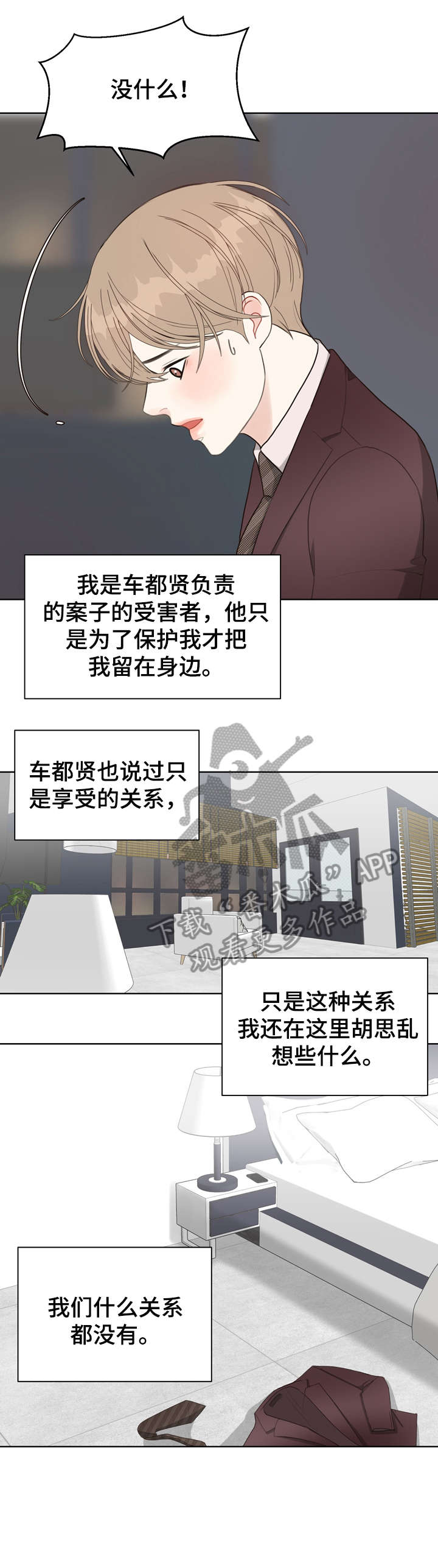 法医影像诊断与鉴定漫画,第25章：疯了5图