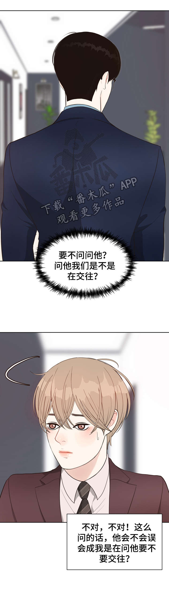 法医影像诊断与鉴定漫画,第25章：疯了3图