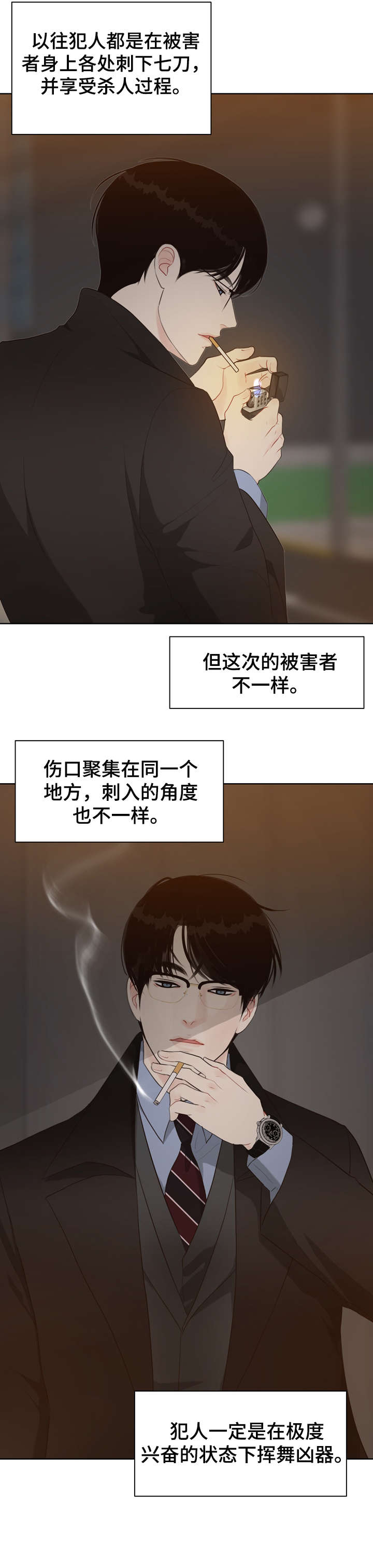 法医异闻录txt漫画,第31章：淡然1图
