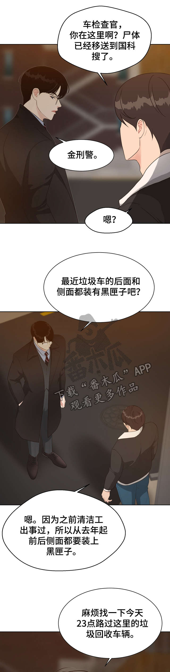 法医异闻录txt漫画,第31章：淡然4图