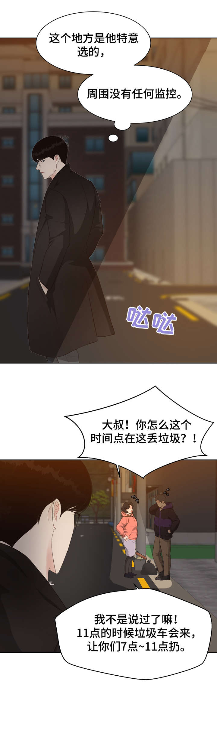 法医异闻录txt漫画,第31章：淡然3图