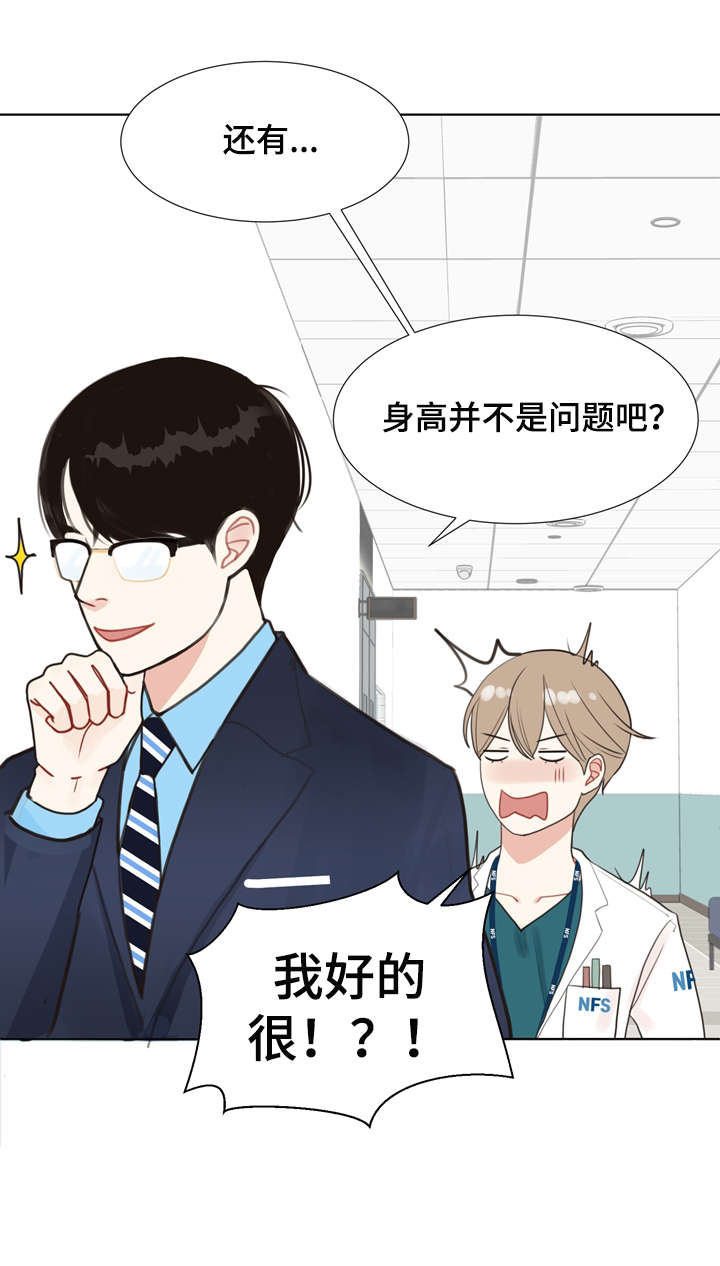 法医疑云沙雕漫画漫画,第3章：心动5图