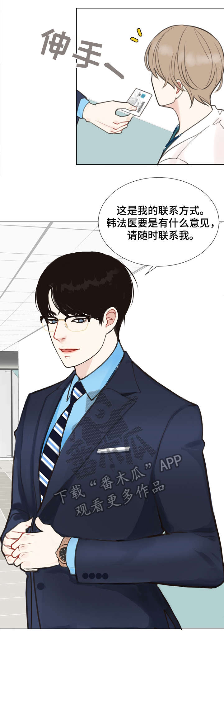 法医疑云沙雕漫画漫画,第3章：心动4图