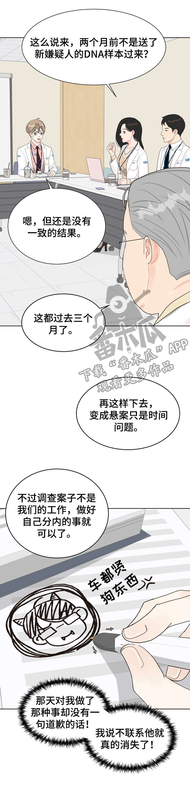 法医异闻录第二部漫画,第11章：袭击1图