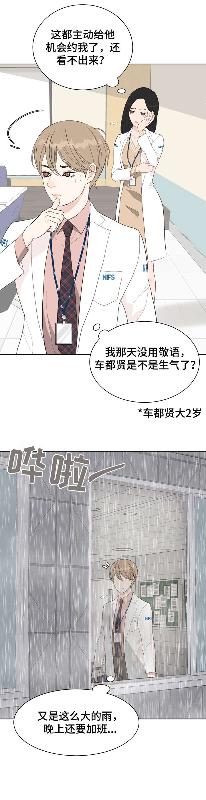 法医异闻录第二部漫画,第11章：袭击4图