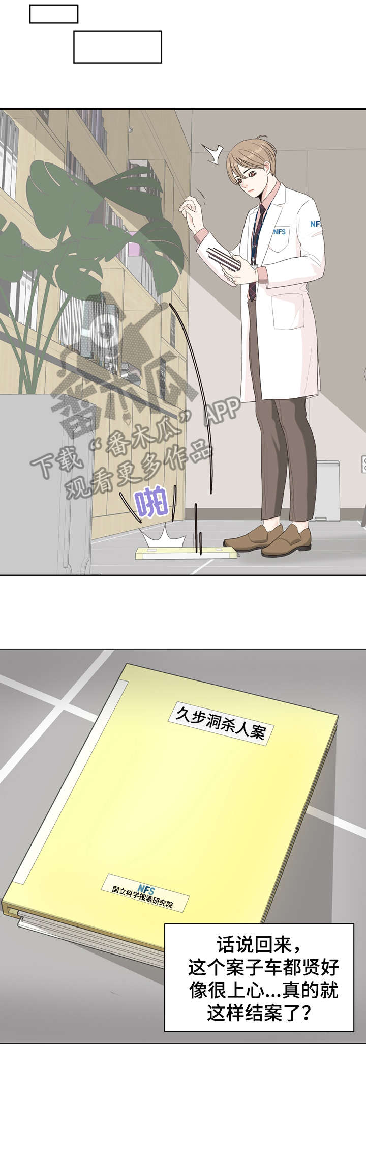 法医异闻录第二部漫画,第11章：袭击5图