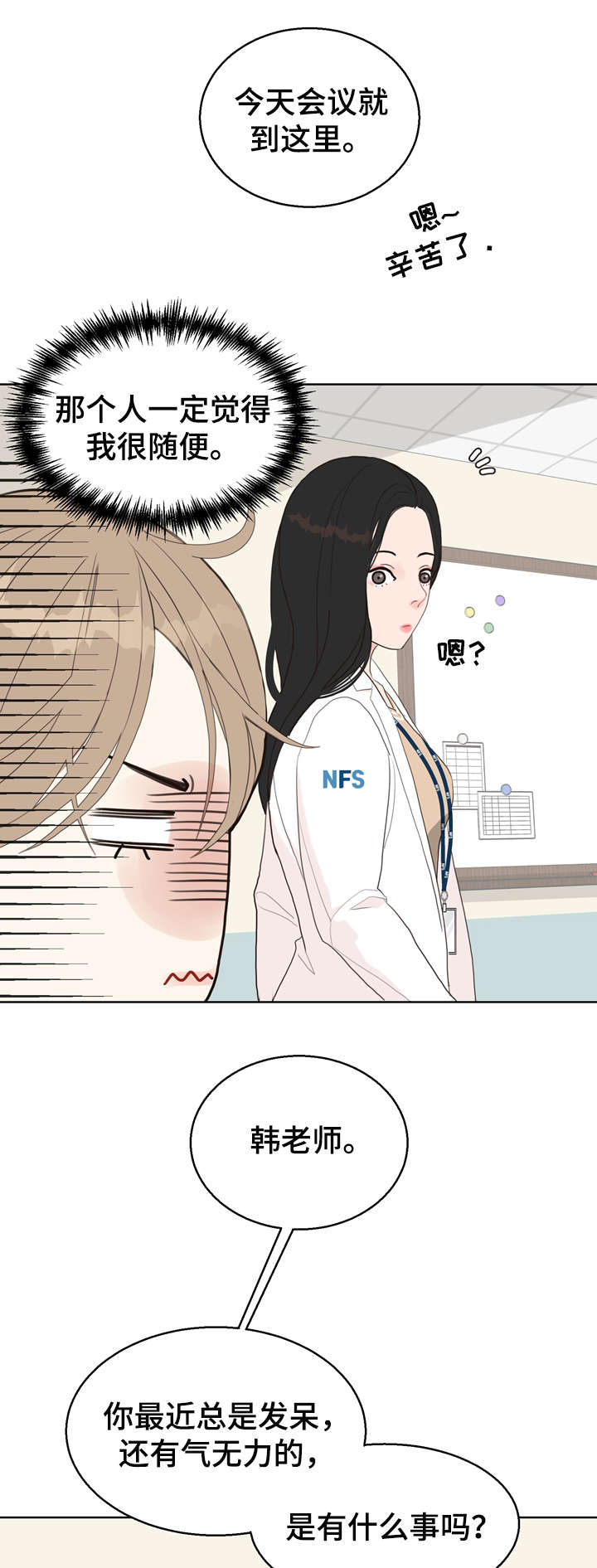 法医异闻录第二部漫画,第11章：袭击2图