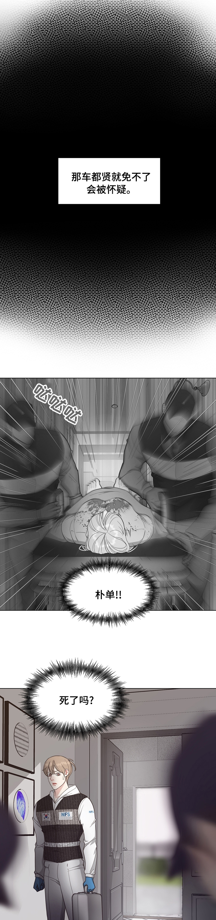 法医疑云漫画完结了吗漫画,第70章：【第二季】敏感3图