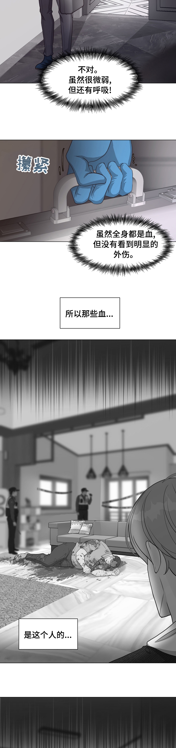 法医疑云漫画完结了吗漫画,第70章：【第二季】敏感4图