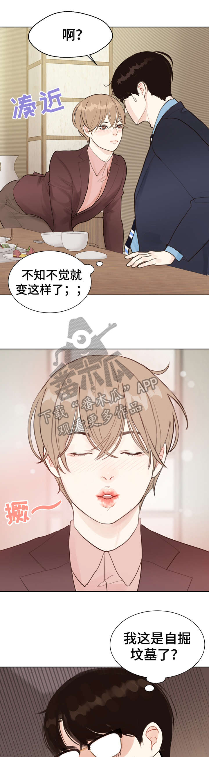 法医疑云百度网盘漫画,第5章：糟了3图