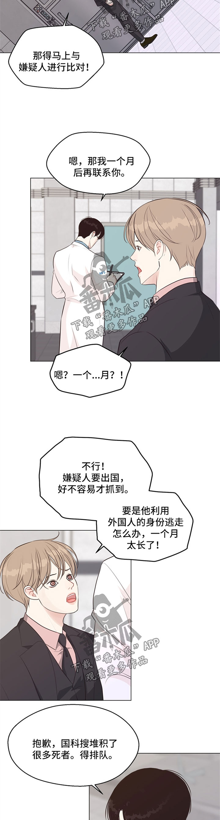 法医影像学 邓振华漫画,第51章：【第二季】当一晚上S2图