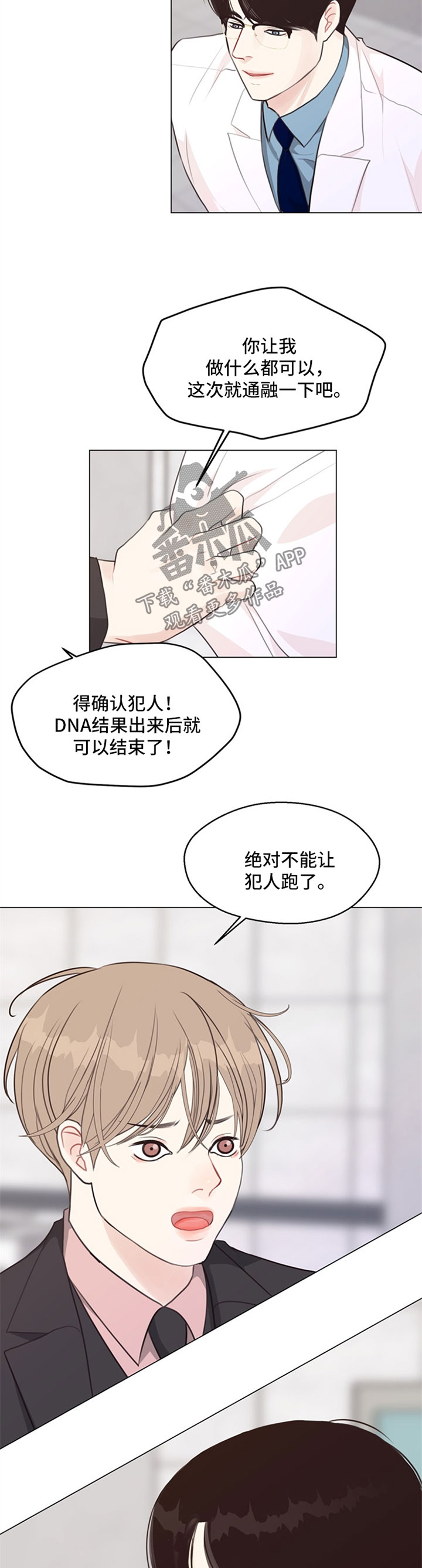 法医影像学 邓振华漫画,第51章：【第二季】当一晚上S3图
