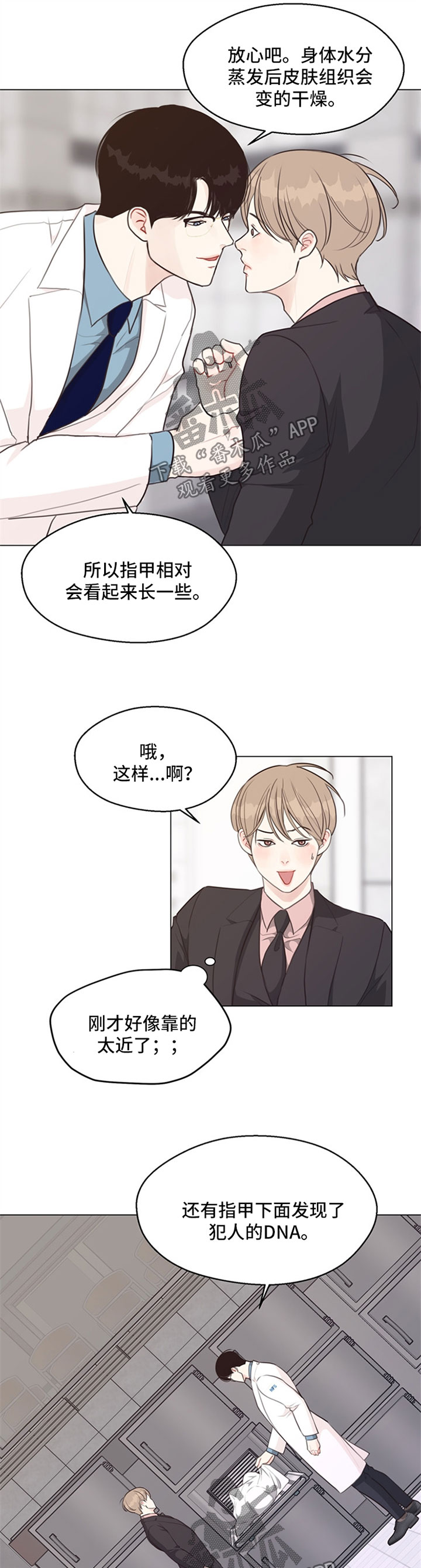 法医影像学 邓振华漫画,第51章：【第二季】当一晚上S1图