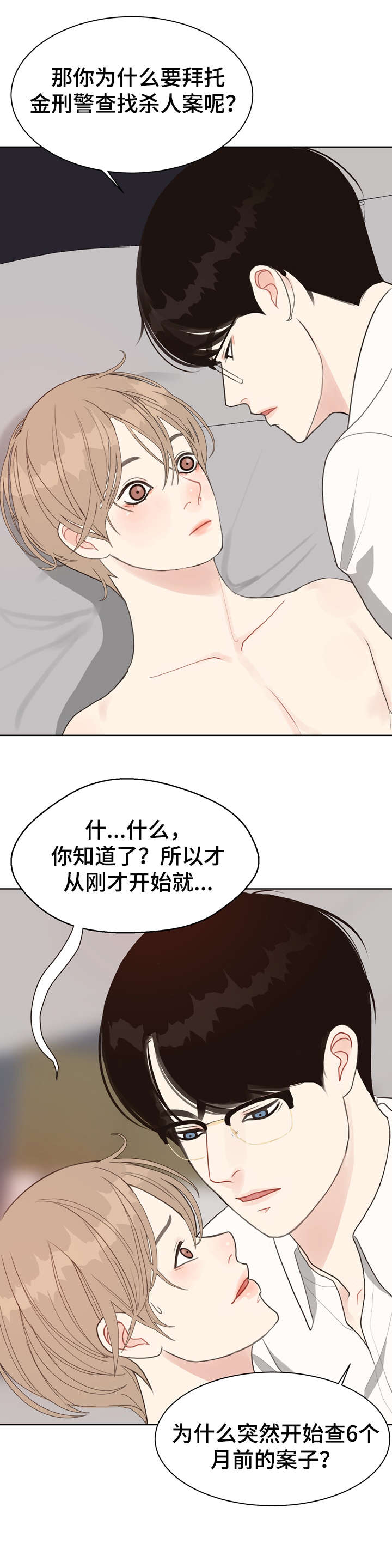 法薏苡仁炮制漫画,第18章：恋物癖3图