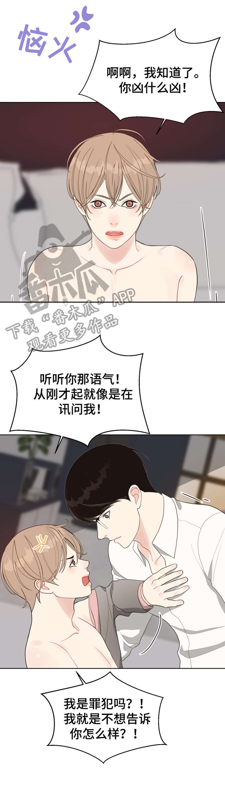 法薏苡仁炮制漫画,第18章：恋物癖4图