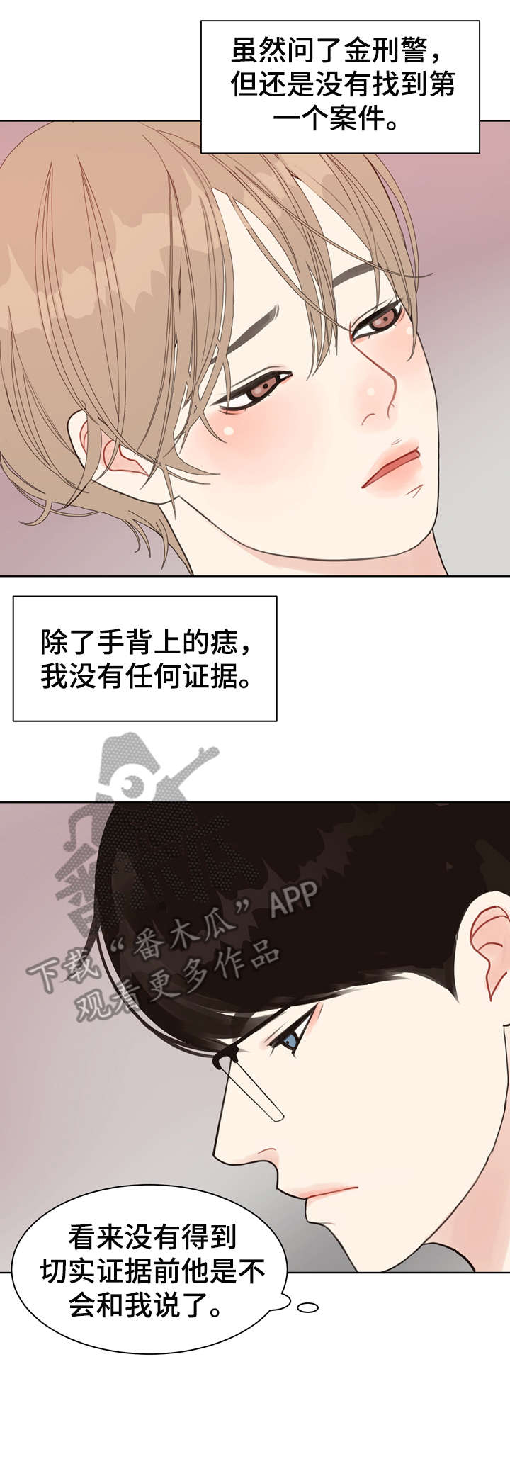 法薏苡仁炮制漫画,第18章：恋物癖2图
