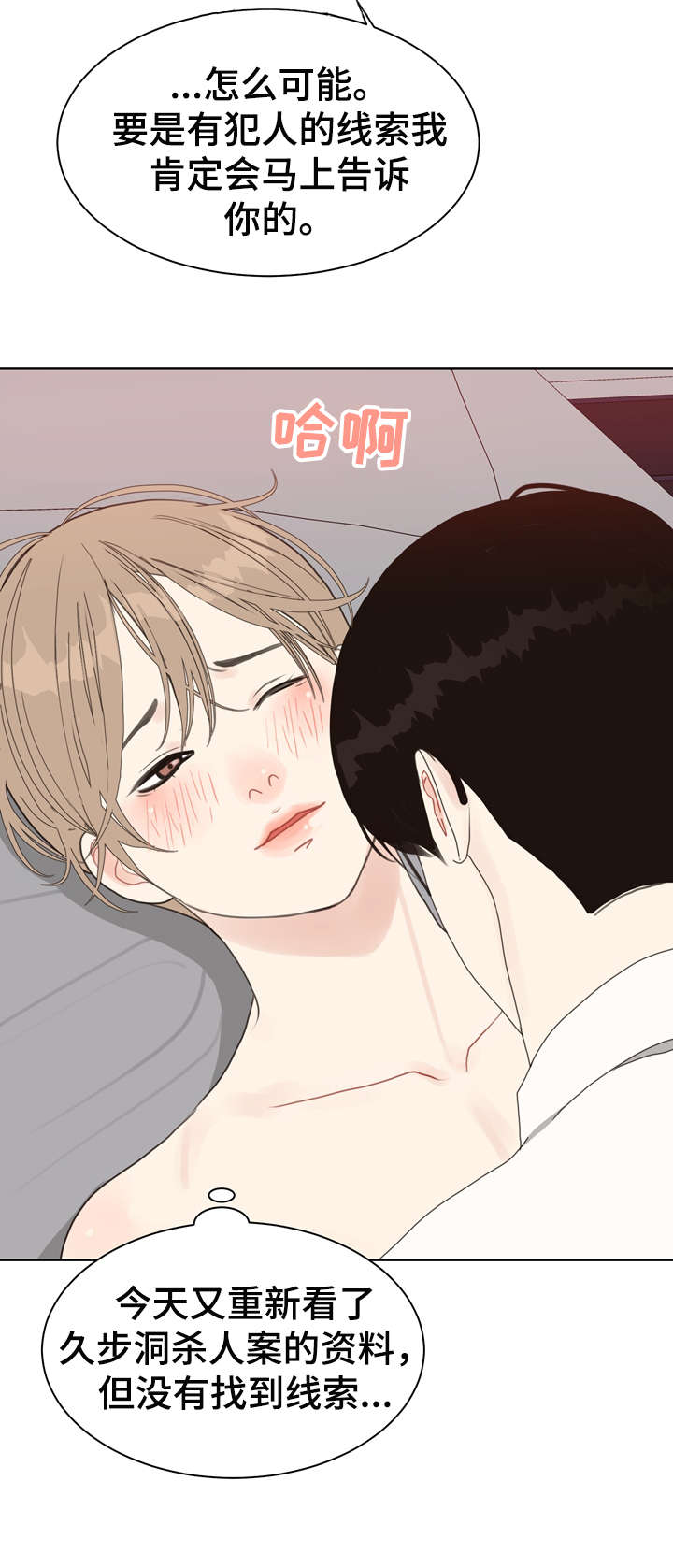 法薏苡仁炮制漫画,第18章：恋物癖1图