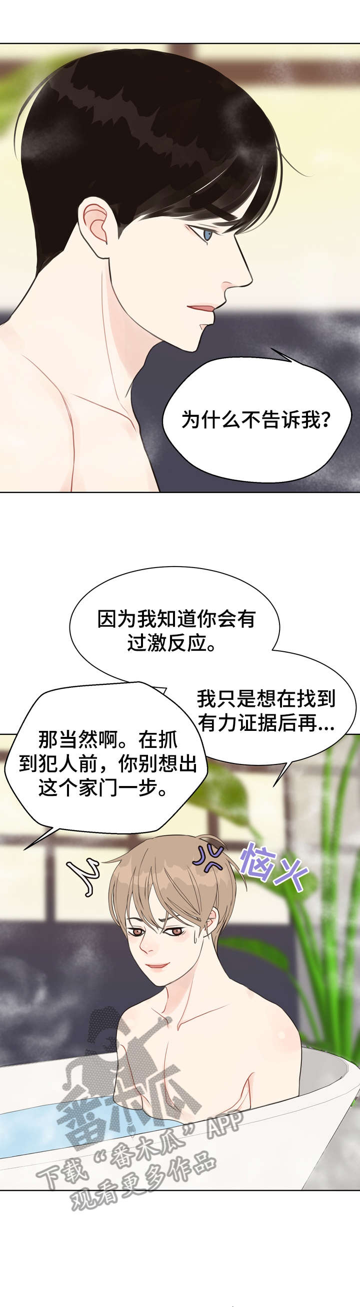 法医秦明小说漫画,第20章：快乐4图