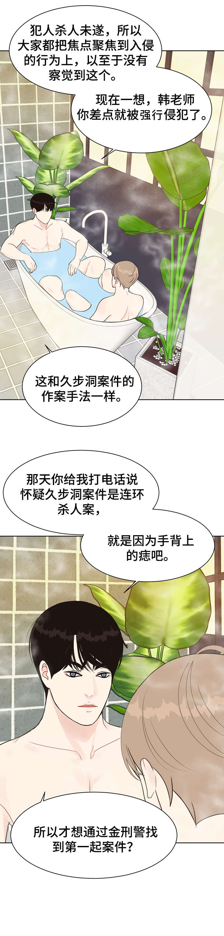 法医秦明小说漫画,第20章：快乐3图