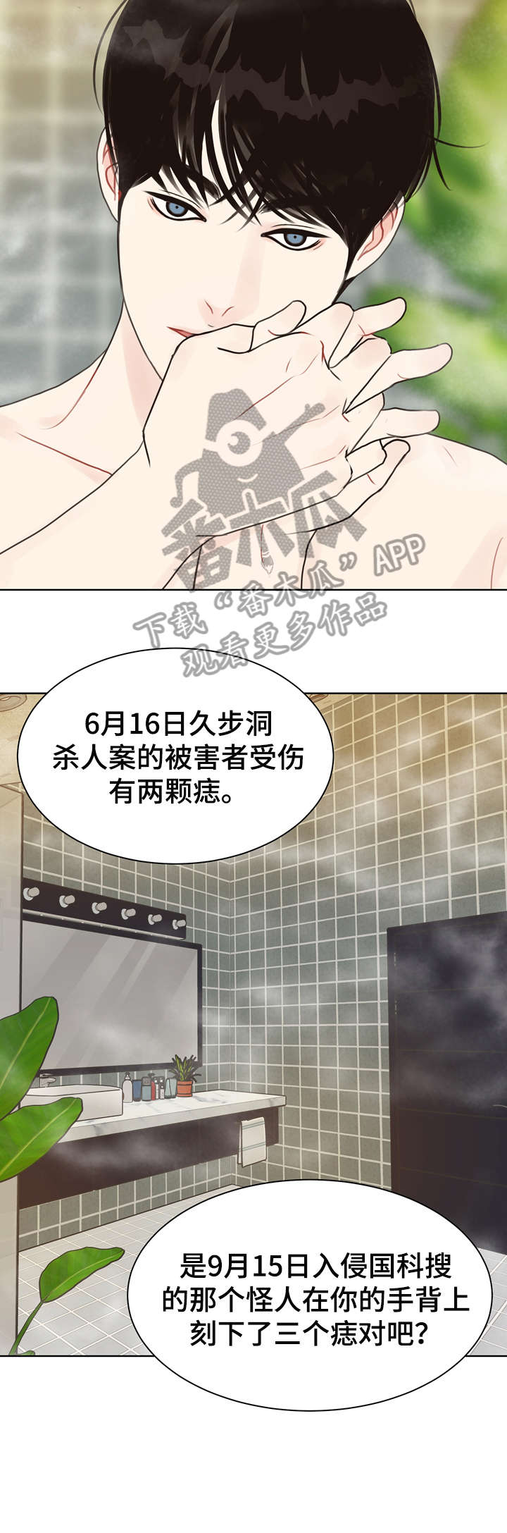 法医秦明小说漫画,第20章：快乐2图