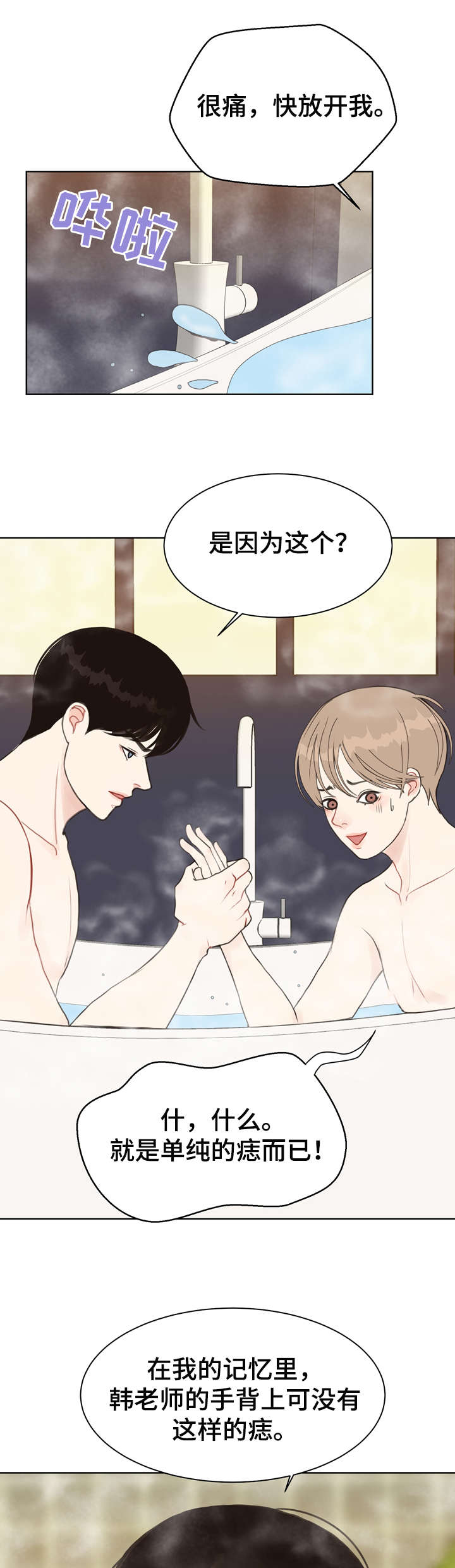 法医秦明小说漫画,第20章：快乐1图